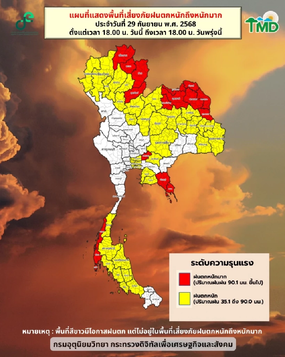 พายุบัวลอยล่าสุด กรมอุตุฯประกาศเตือน พรุ่งนี้ 35 จว.อ่วมฝนตกหนัก