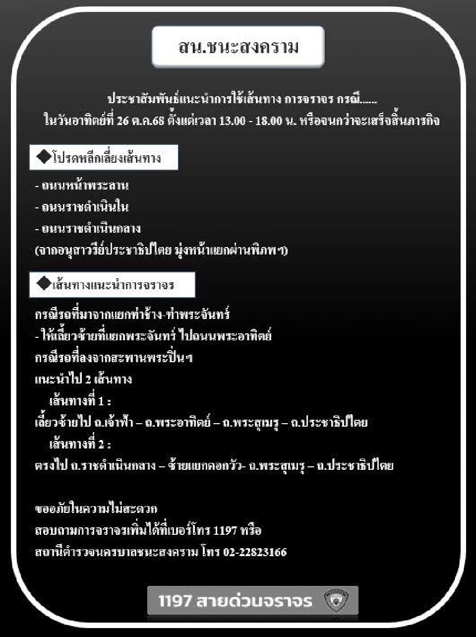‘สำนักงานตำรวจแห่งชาติ’ เปิด 16 เส้นทางเลี่ยง เคลื่อนขบวนพระบรมศพ สมเด็จพระพันปีหลวง