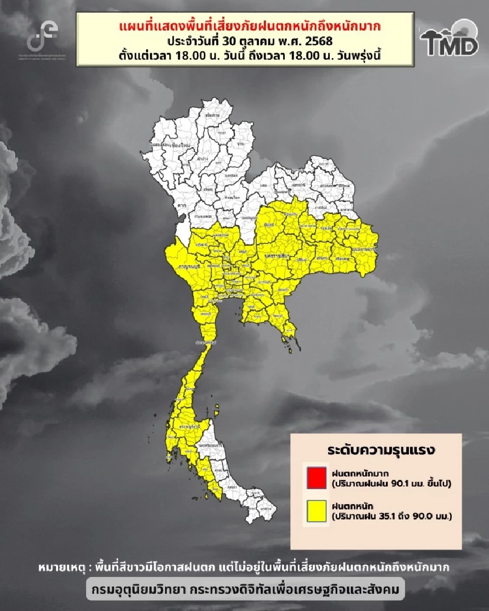 กรมอุตุฯประกาศฉบับ 7 เตือน 13 จว.รับมืออากาศแปรปรวน 30 ต.ค. – 2 พ.ย. 68