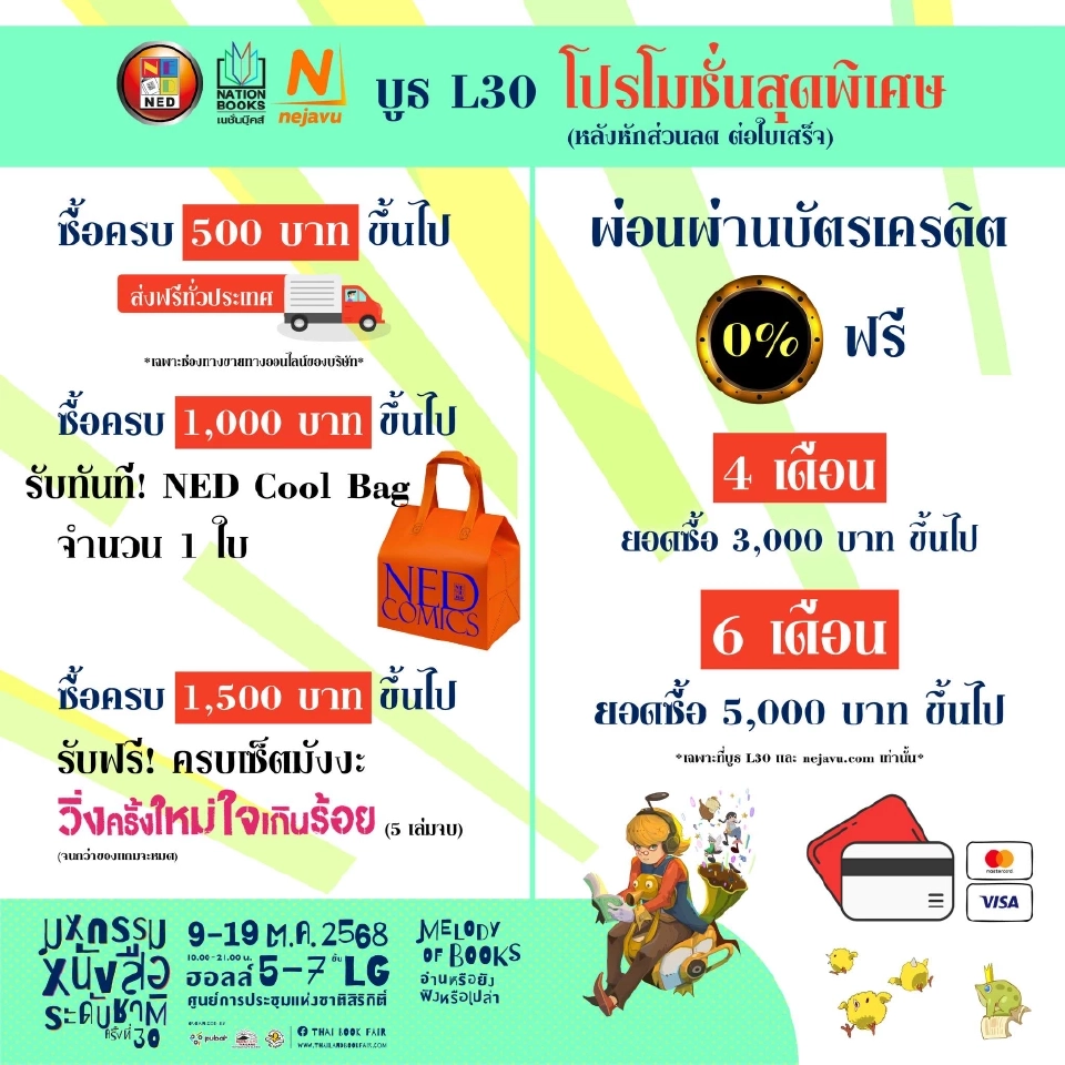 งานหนังสือ 2568 มหกรรมหนังสือระดับชาติ ครั้งที่ 30 เริ่ม 9-19 ต.ค.68