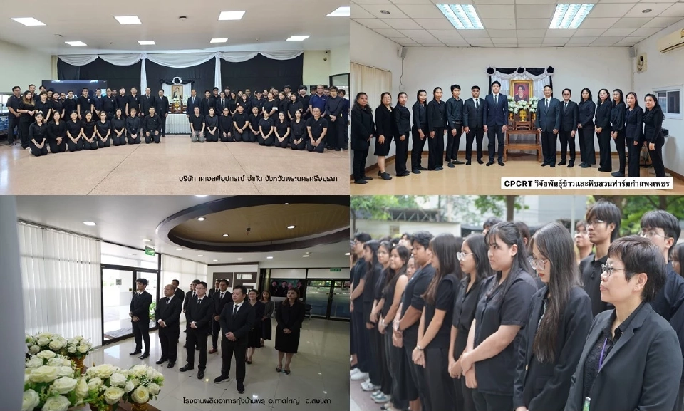 เครือซีพีทั่วโลกน้อมรำลึก “แม่แห่งแผ่นดิน” พร้อมใจถวายความอาลัยแด่สมเด็จพระบรมราชชนนีพันปีหลวง