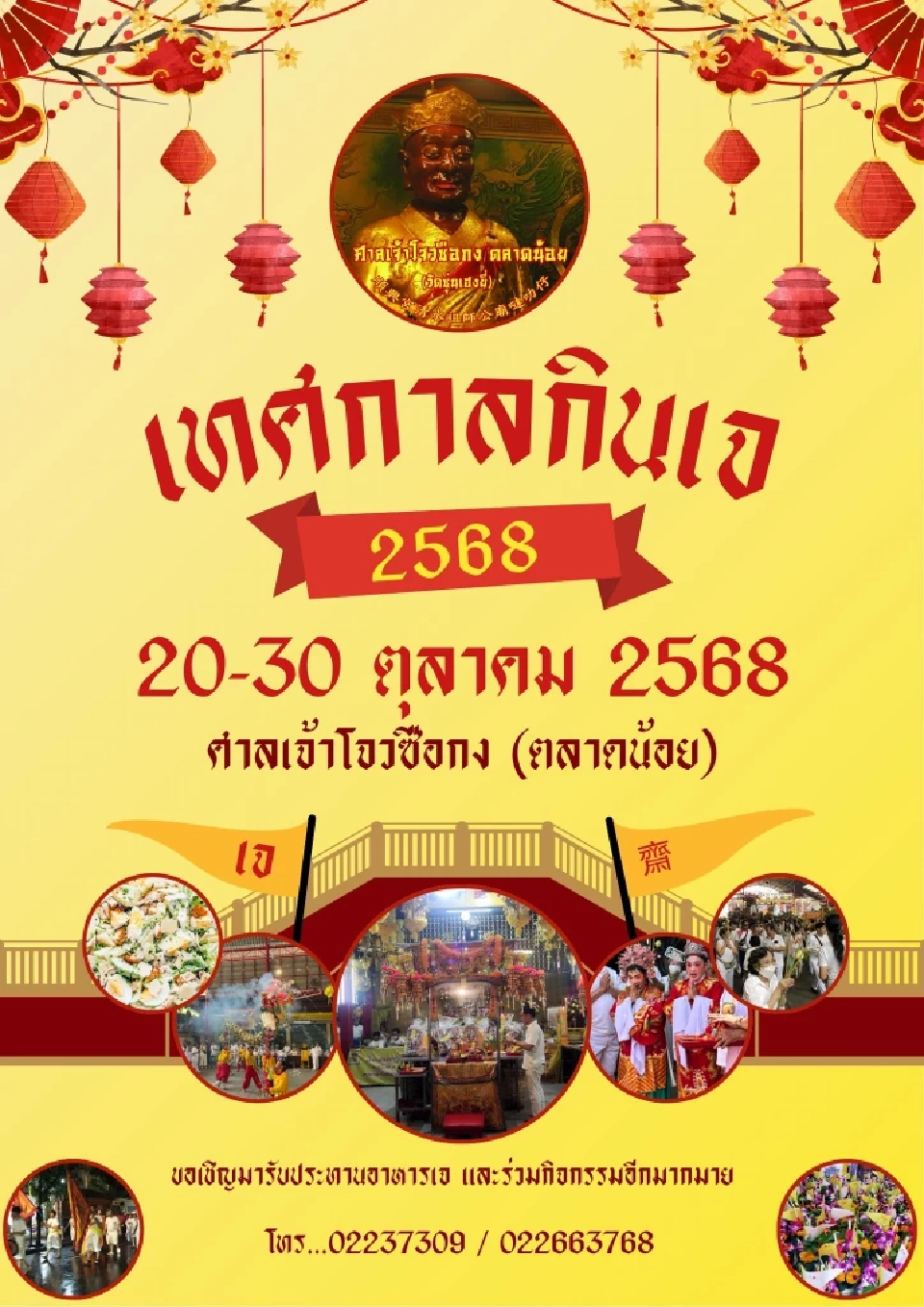 มัดรวม ‘กินเจ 2568’ เปิดพิกัด 10 พื้นที่จัดงาน เทศกาลกินเจทั่วไทย