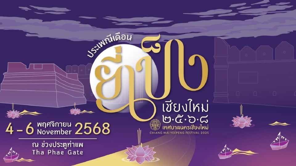 มัดรวมพิกัด 'ลอยกระทง' 2568 เที่ยวทั่วไทย ลอยกระทงที่ไหนดี ?