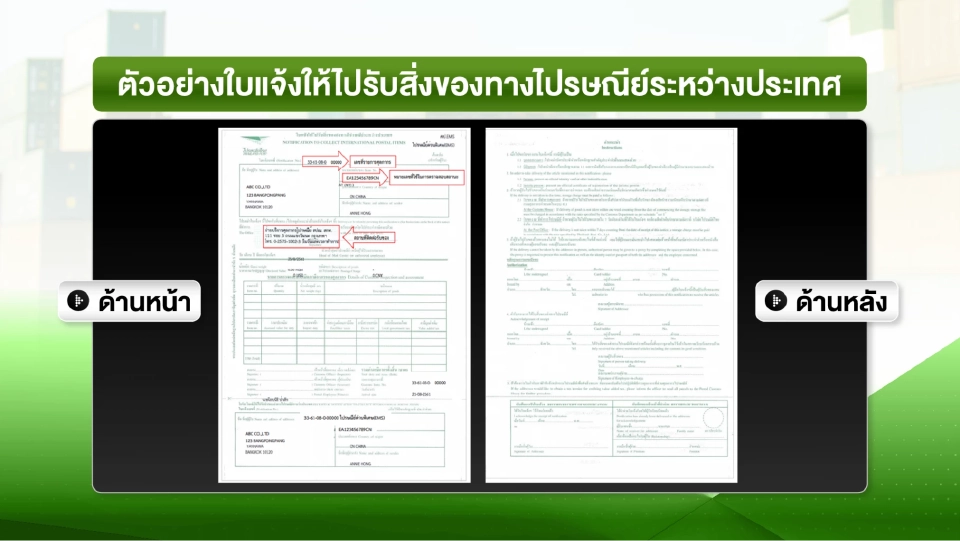 ตัวอย่างใบแจ้งรับของ