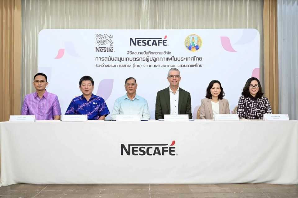 เนสท์เล่ จับมือ ชาวสวนกาแฟไทย สานต่อพันธกิจยั่งยืนหนุนชุมพรสู่ 'มหานครโรบัสต้า'