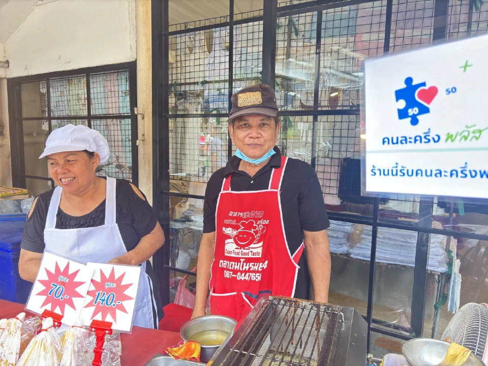 ร้านค้าคนละครึ่งพลัส 2568