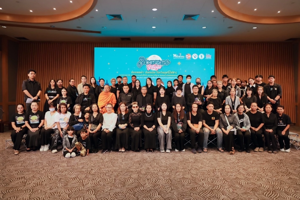 สสส. ชวนลอยกระทงสร้างสุข ปลอดเหล้า ปลอดภัย ถวายอาลัยพระพันปีหลวง