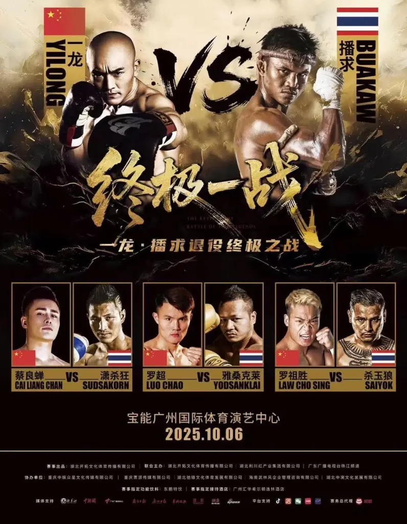 Live ถ่ายทอดสด 'บัวขาว ปะทะ อี้หลง' ภาค 3 ไฟต์หยุดโลก ดูสดวันนี้ 6 ต.ค. 68