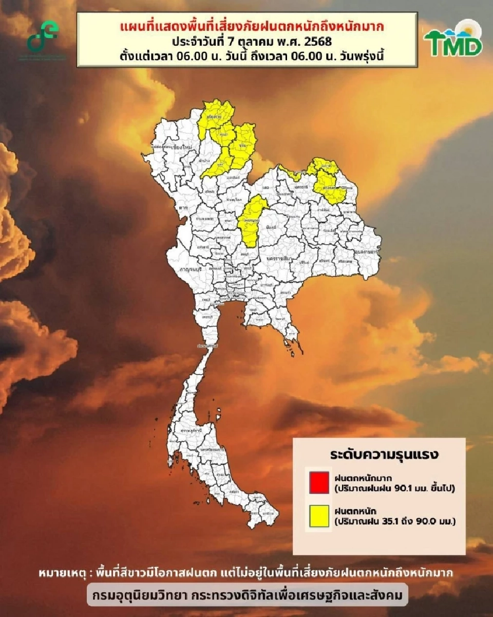 อัปเดตเส้นทางพายุแมตโม เหนือ อีสาน เมฆมาก ฝนหลายพื้นที่