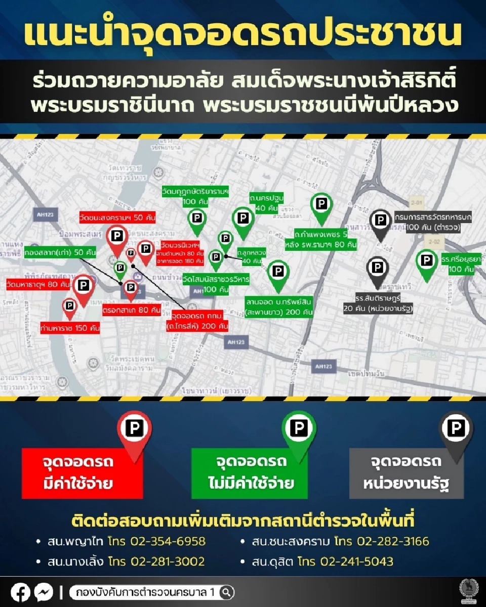 กทม. จัดจุดจอดรถอำนวยความสะดวกประชาชน ร่วมถวายความอาลัยสมเด็จพระพันปีหลวง