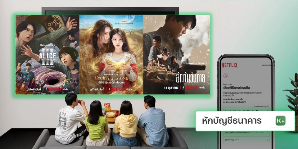 KBANK เปิดเชื่อมต่อบริการผูกบัญชีหักอัตโนมัติจ่ายค่า Netflix ผ่าน K PLUS