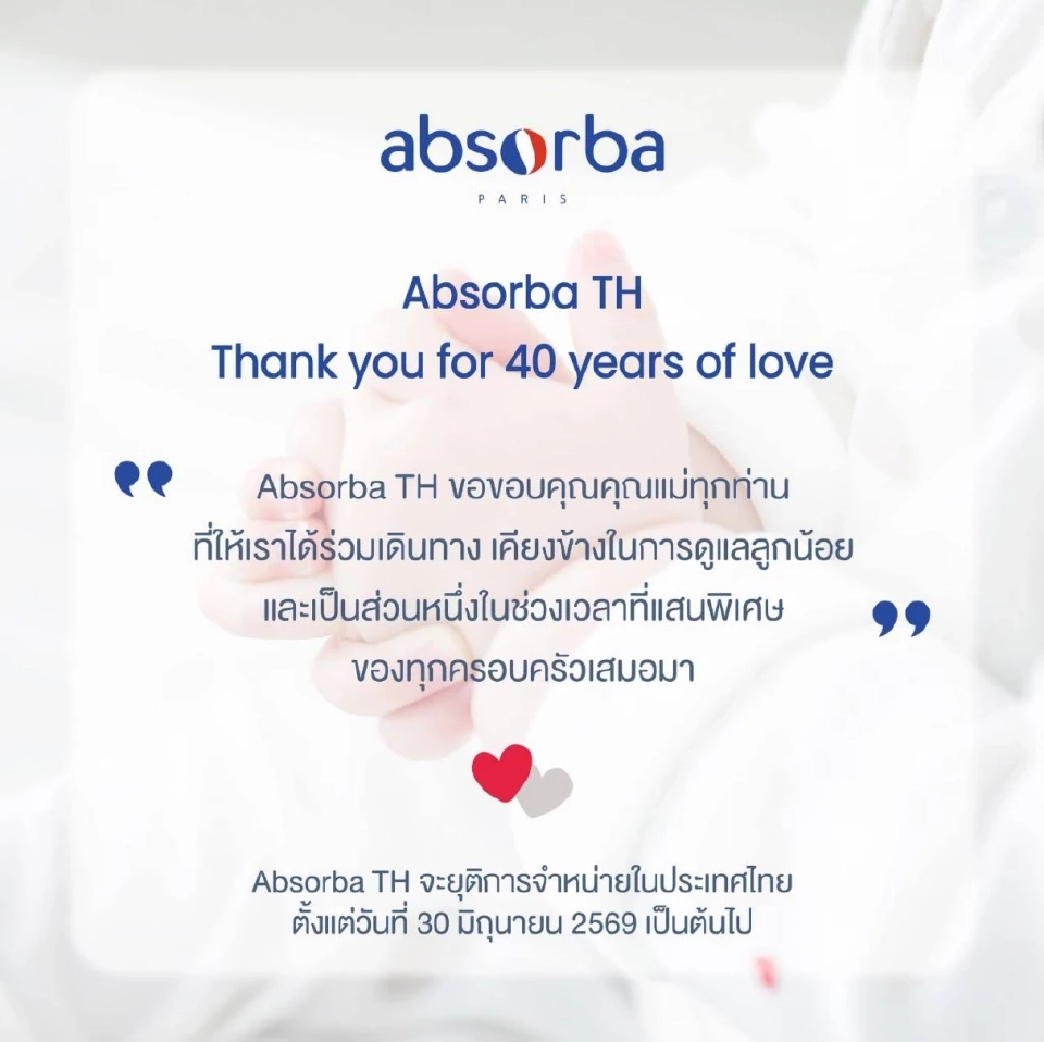 Absorba แบรนด์สินค้าเด็กชื่อดัง ยุติการขายในไทย