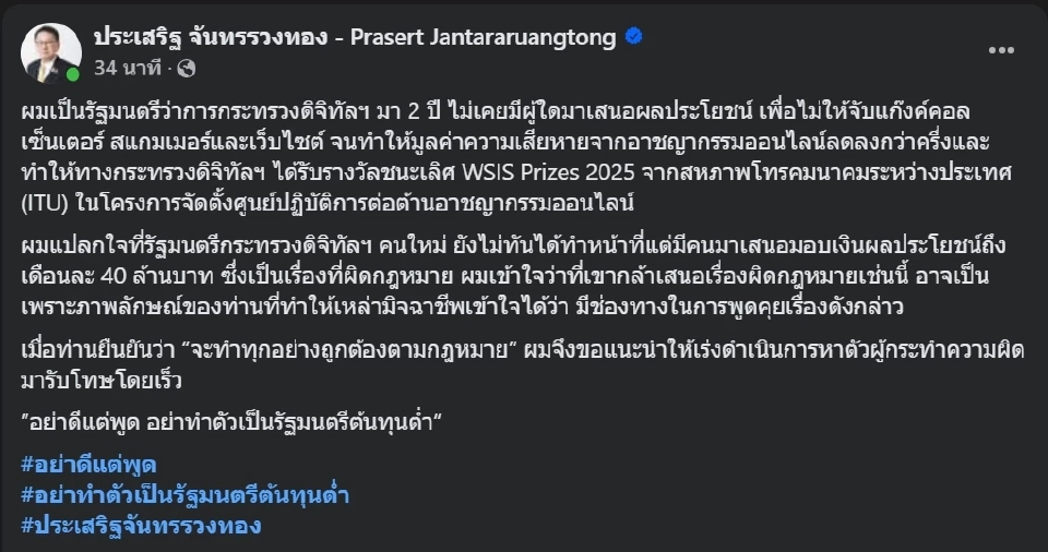 ประเสิรฐ จันทรรวงทอง