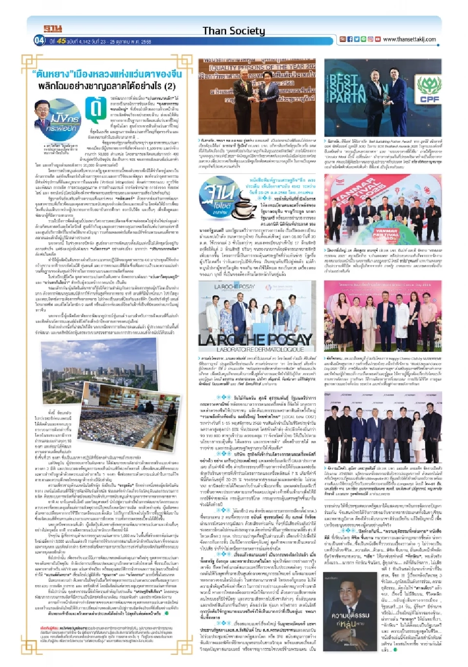 รัฐเดินเกมกระตุ้นศก. โลกลุยปราบสแกมเมอร์ ไทยต้องเร่งสปีดให้ทัน