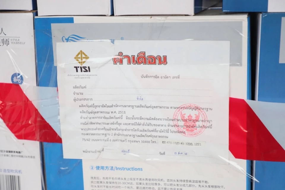 กระทรวงอุตฯทลายโกดังปทุมธานี ยึดเครื่องใช้ไฟฟ้าเถื่อนกว่า 10 ล้าน