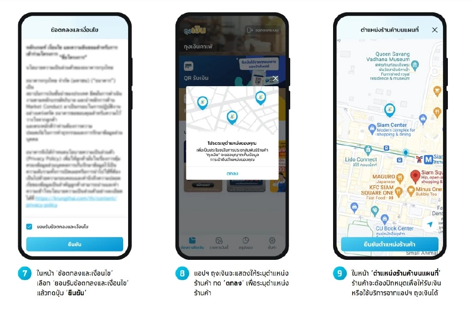 วิะีใช้แอปถุงเงิน
