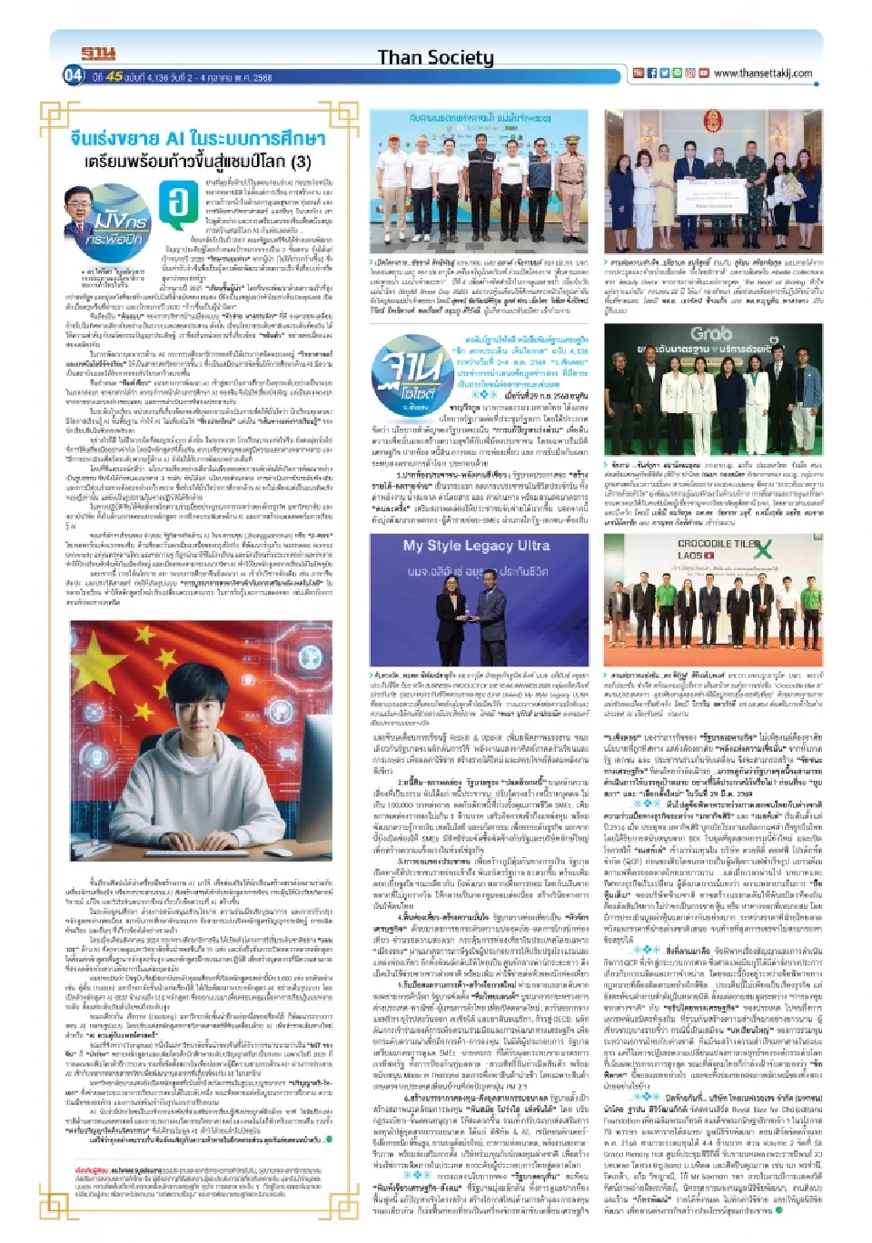 เปิดพิมพ์เขียวเศรษฐกิจ-สังคม เร่งแก้ปากท้อง หนี้ ฟื้นท่องเที่ยว