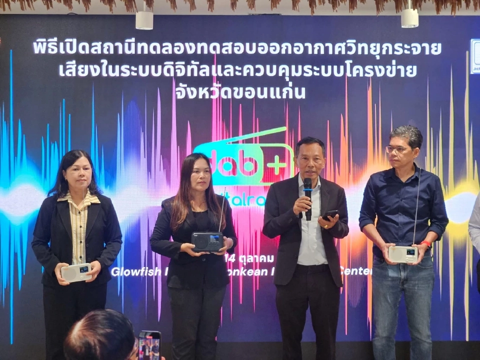 กสทช. ทดสอบระบบกระจายเสียงในระบบดิจิทัล DAB+ ครั้งแรกในระดับภูมิภาค
