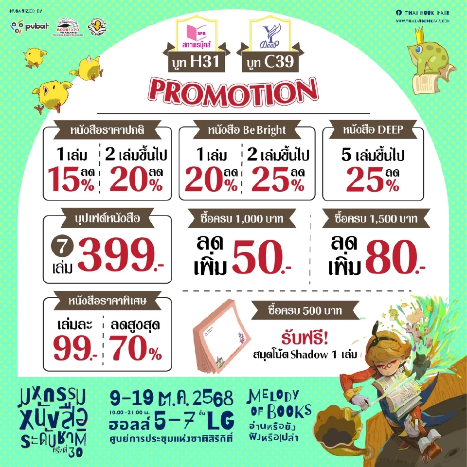 งานหนังสือ 2568 มหกรรมหนังสือระดับชาติ ครั้งที่ 30 เริ่ม 9-19 ต.ค.68