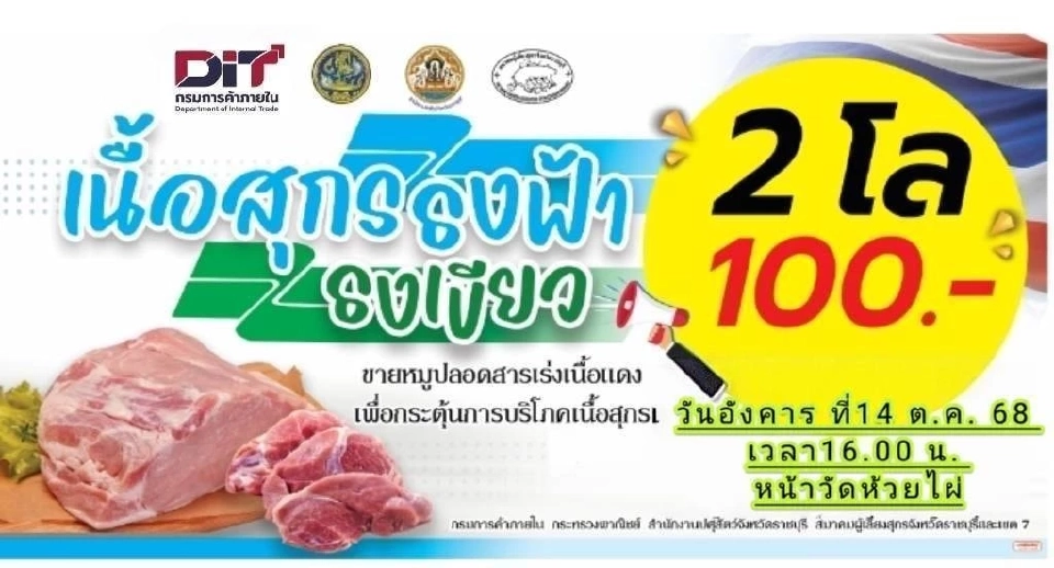 "หมู" ปรับราคาขึ้น 2 บาท/กิโลกรัม อานิสงส์เทศกาลทอดผ้ากฐิน