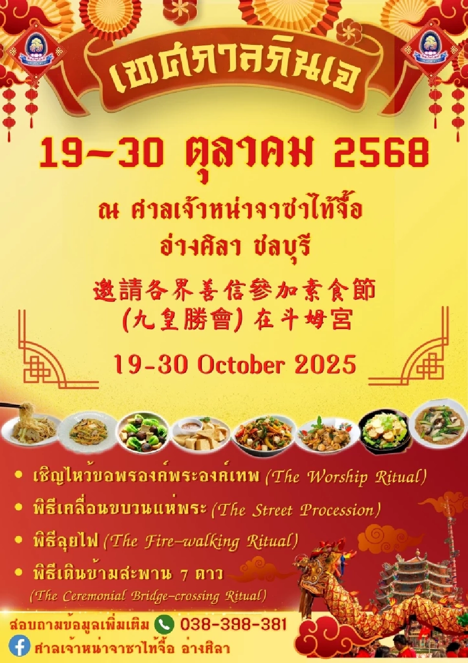 มัดรวม ‘กินเจ 2568’ เปิดพิกัด 10 พื้นที่จัดงาน เทศกาลกินเจทั่วไทย