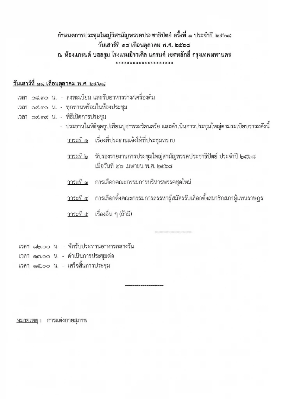 ไร้เงา “มาดามแป้ง-มาดามเดียร์” ร่วมทีมบริหาร ปชป. ชุดใหม่