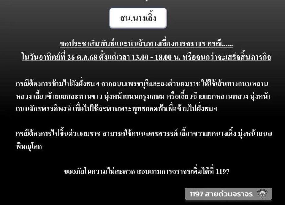 ‘สำนักงานตำรวจแห่งชาติ’ เปิด 16 เส้นทางเลี่ยง เคลื่อนขบวนพระบรมศพ สมเด็จพระพันปีหลวง
