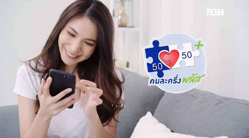 โครงการคนละครึ่งพลัส เตรียมใช้สิทธิ 2000 -2400 บาท