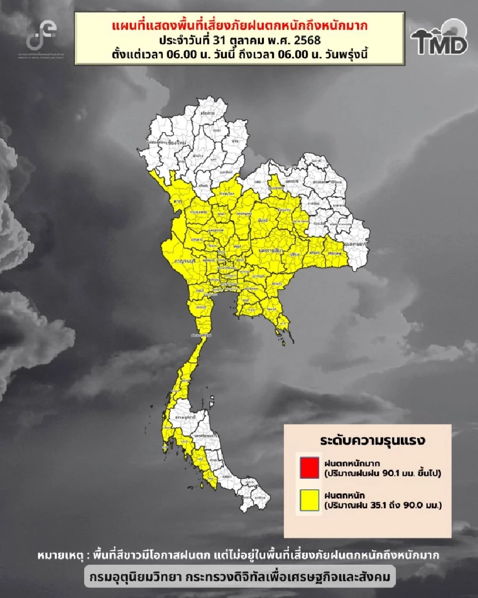 อัปเดตเรดาร์ฝนวันนี้ 31 ต.ค.68 ไทยอากาศแปรปรวน ฝนเพิ่มกับฝนตกหนักบางแห่ง