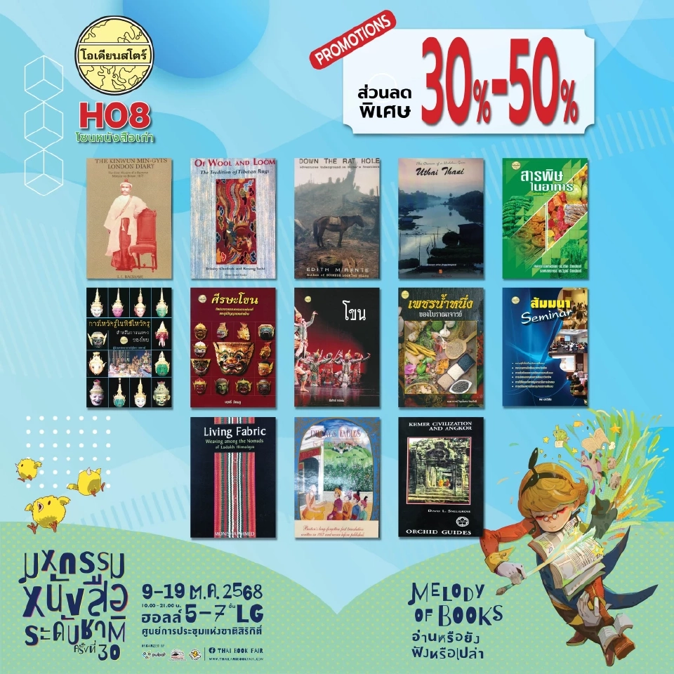 งานหนังสือ 2568 มหกรรมหนังสือระดับชาติ ครั้งที่ 30 เริ่ม 9-19 ต.ค.68