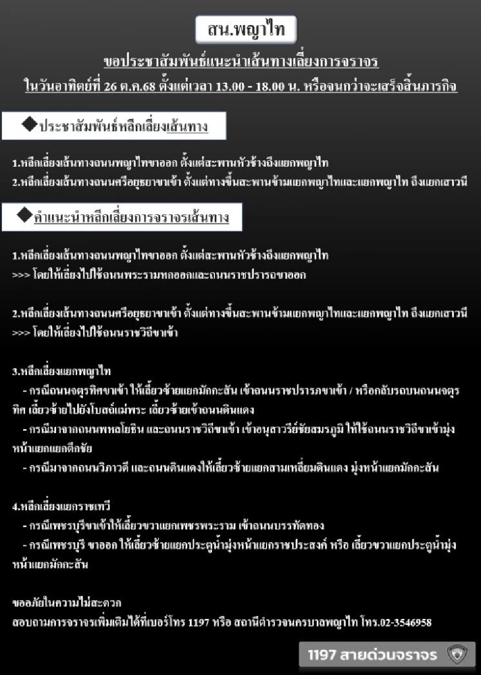 ‘สำนักงานตำรวจแห่งชาติ’ เปิด 16 เส้นทางเลี่ยง เคลื่อนขบวนพระบรมศพ สมเด็จพระพันปีหลวง