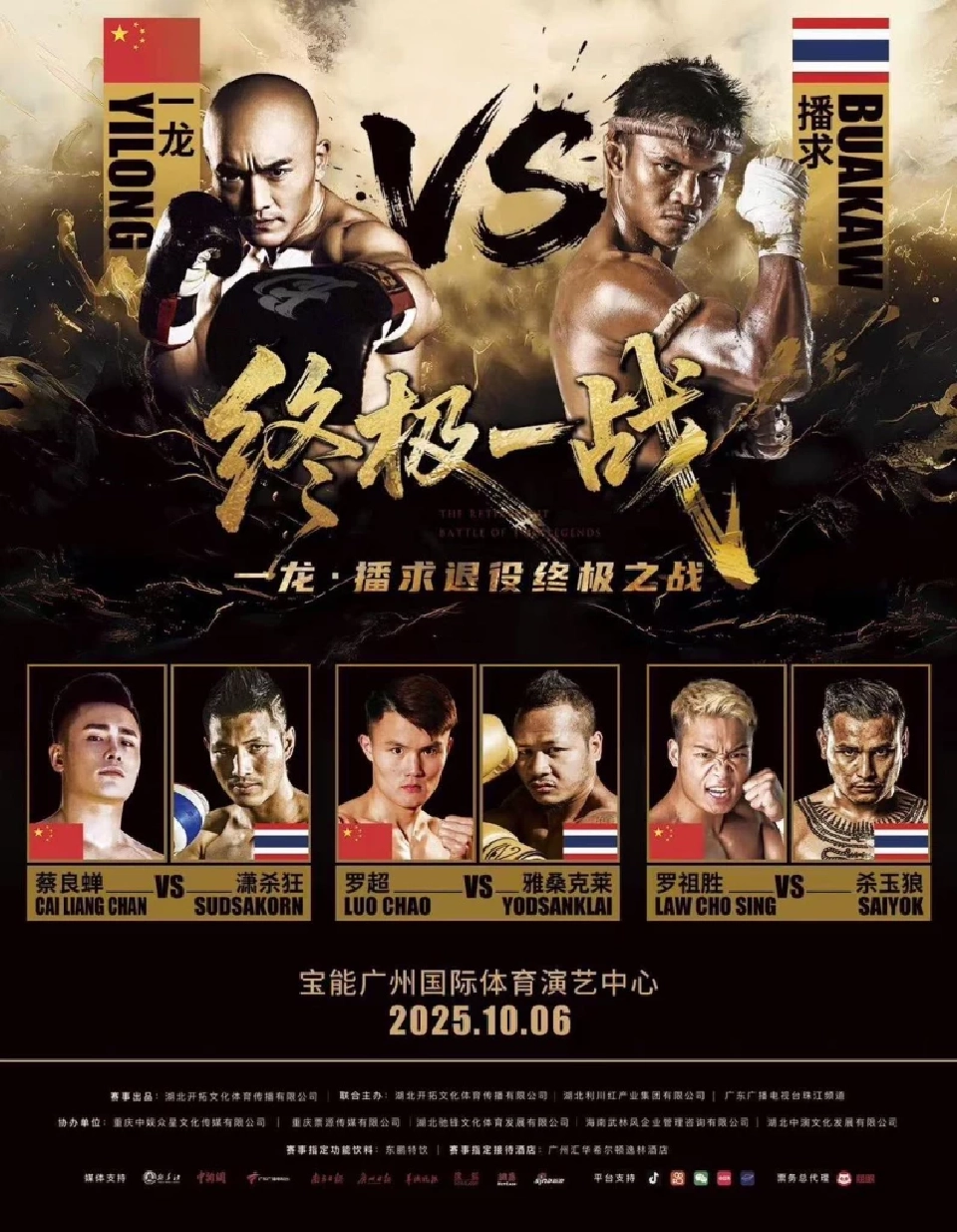 ด่วน 'บัวขาว' ป่วย! ต้องเลื่อนชกกับ 'อี้หลง' ภาค 3 โดยไม่มีกำหนด