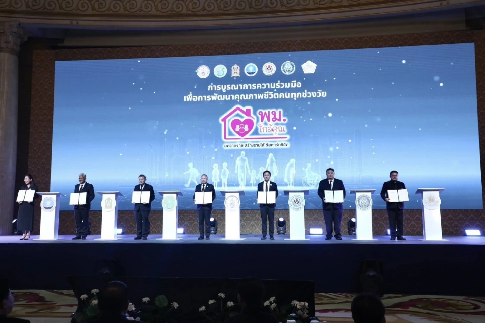 ศธ.จับมือกับ 4 กระทรวง ทำ MOU ยกระดับคุณภาพชีวิตคนไทยทุกช่วงวัย