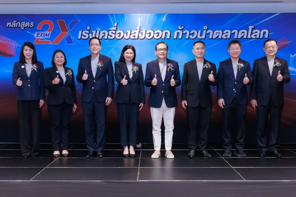 EXIM BANK เปิดหลักสูตร EXIM 2X ปั้นเอสเอ็มอีสู่เวทีการค้าโลก
