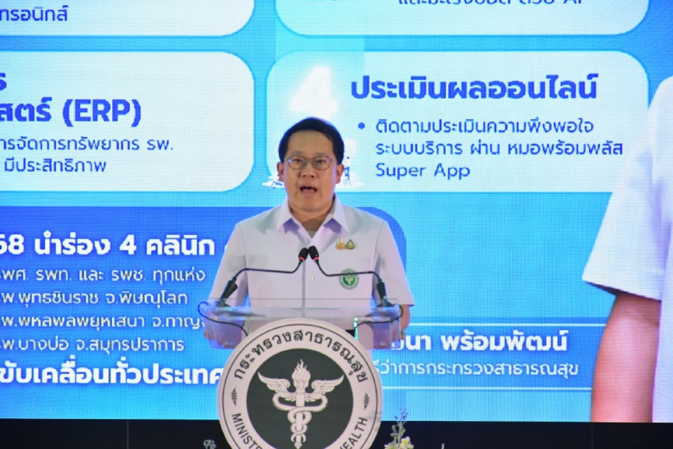 คิกออฟ 'หมอไม่ล้า ปชช.ไม่รอ เชื่อมทุกบริการผ่านไอที' นำร่อง 4 เขตสุขภาพ