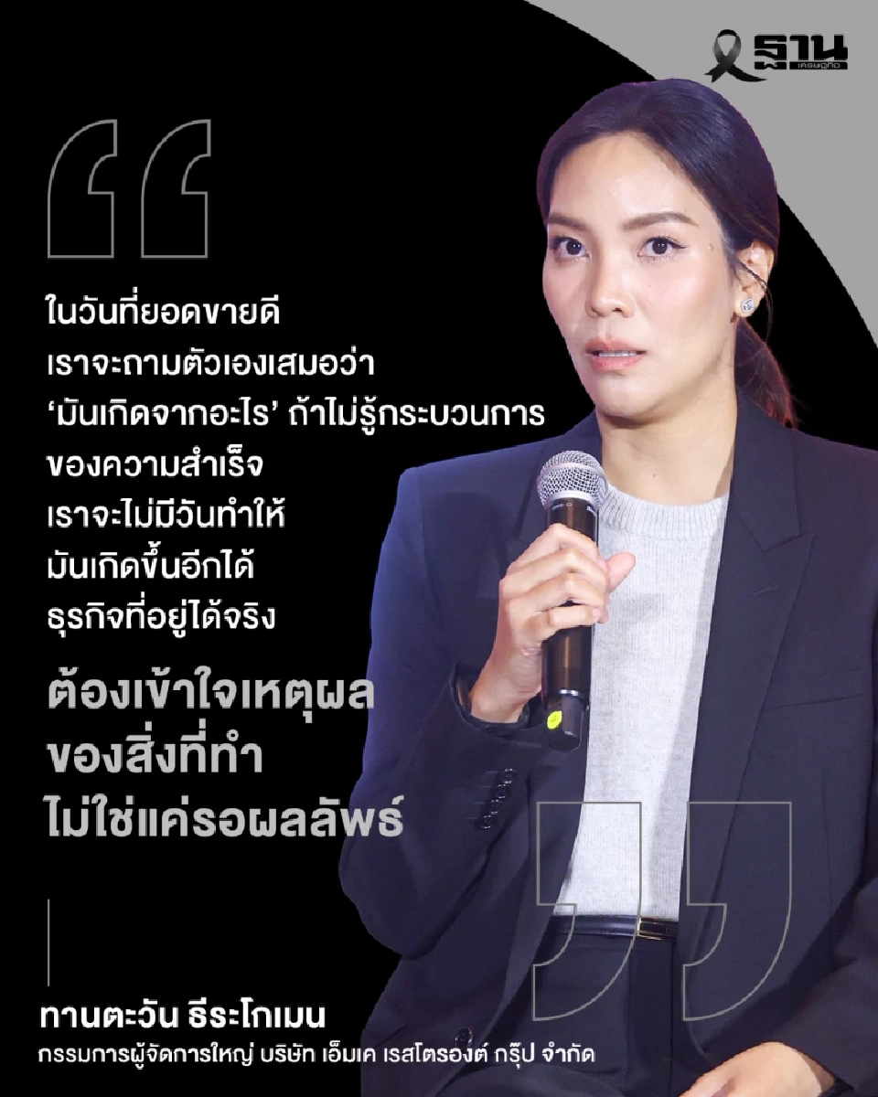 เปิดสูตรสำเร็จ MK ปรับเกมร้านอาหาร ไม่ร่วมวงสงครามราคา