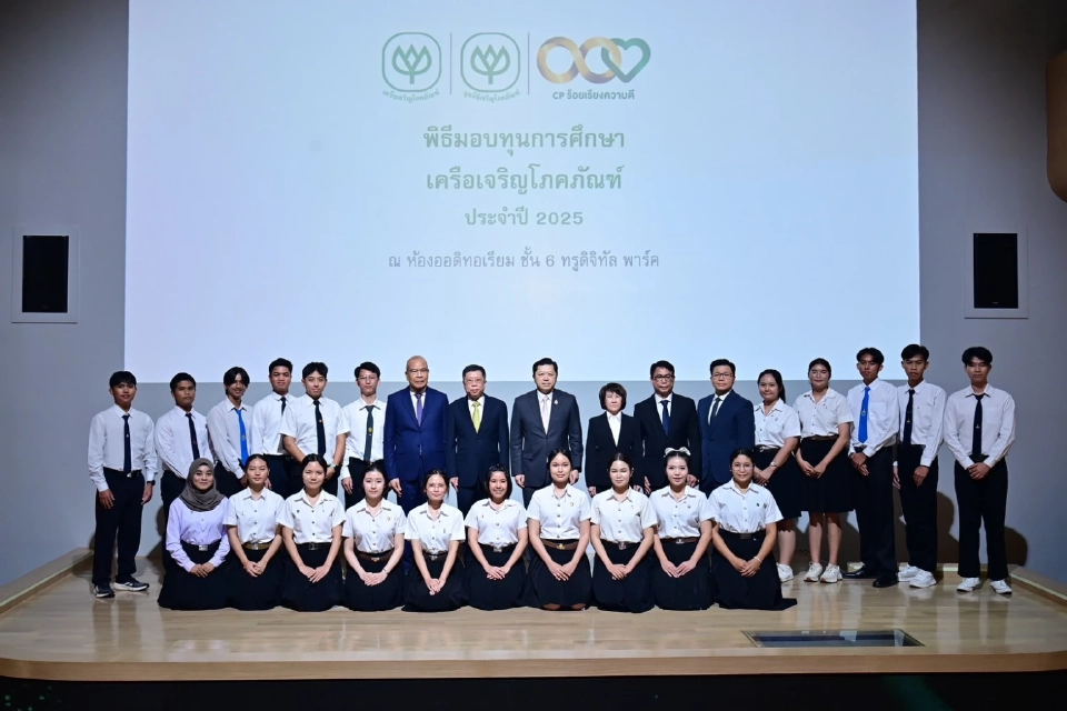 เครือเจริญโภคภัณฑ์ มอบ ‘ทุนการศึกษา’ ปีที่ 47 สร้างโอกาส สร้างอนาคตเยาวชนไทยทั่วประเทศ