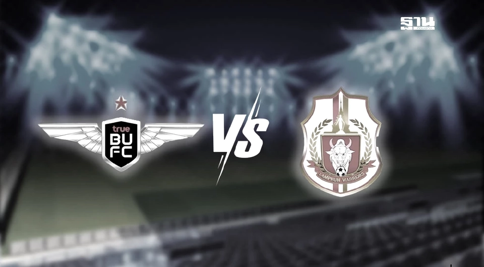 ถ่ายทอดสดบุรีรัมย์ พบ ระยอง - ทรู แบงค็อก พบ ลำพูน ดูบอลสดวันนี้(LIVE )