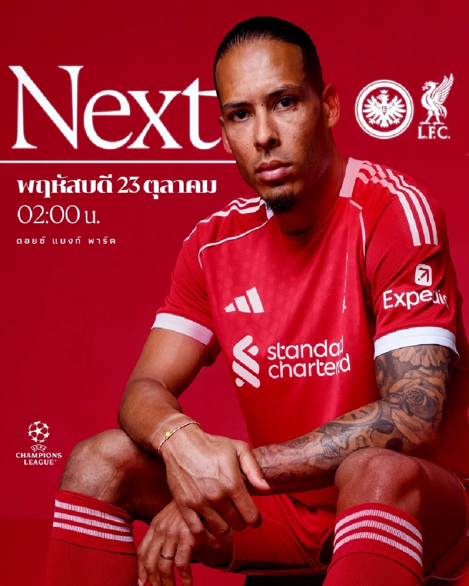 แฟรงค์เฟิร์ต พบ ลิเวอร์พูล