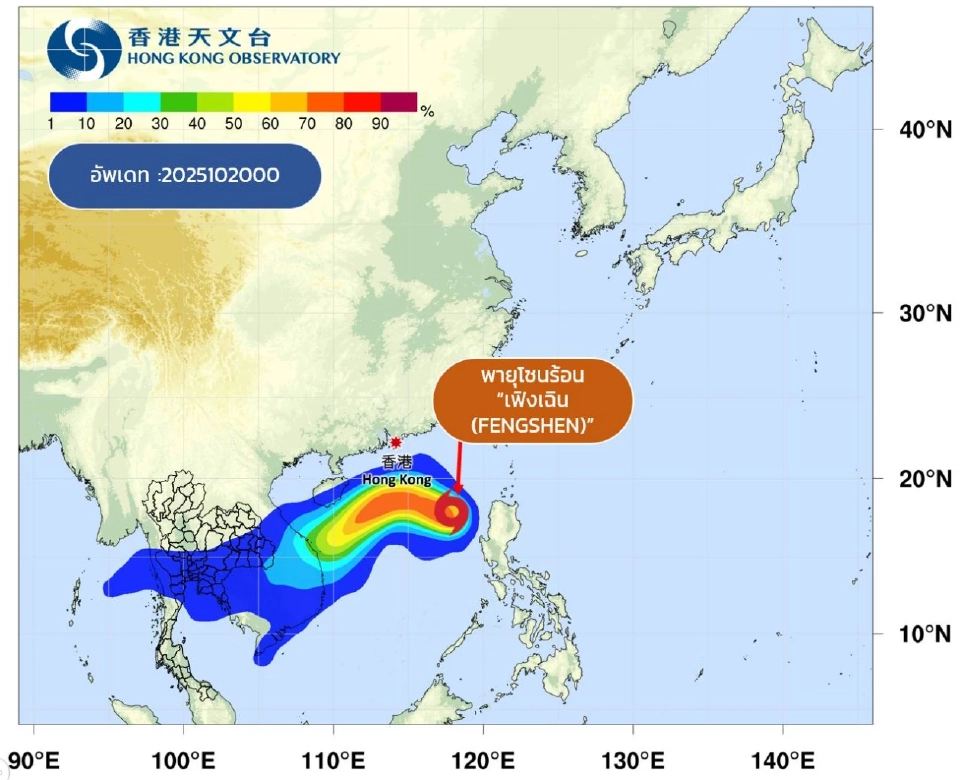 อิทธิพลพายุเฟิงเฉิน เตือนอีสาน-ใต้ ฝนฟ้าคะนอง ฝนตกหนักบางแห่ง