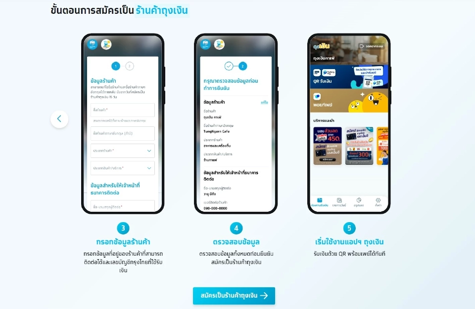 แอปฯถุงเงิน คนละครึ่ง