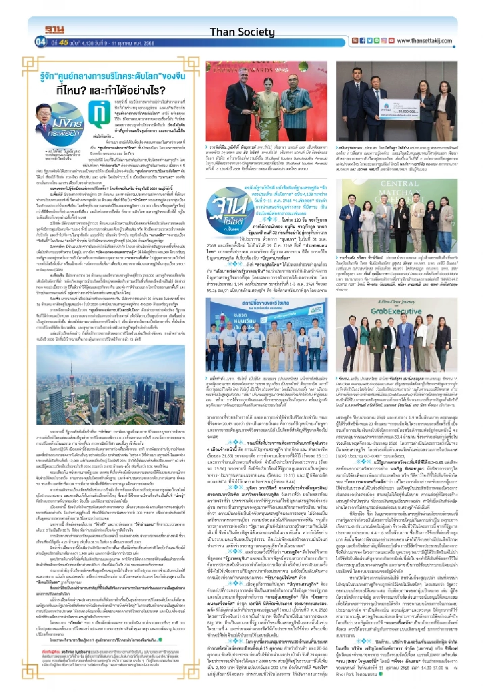 คนไทยจับตา“รัฐบาลอนุทิน”พิสูจน์ฝีมือแก้ปัญหาเศรษฐกิจ