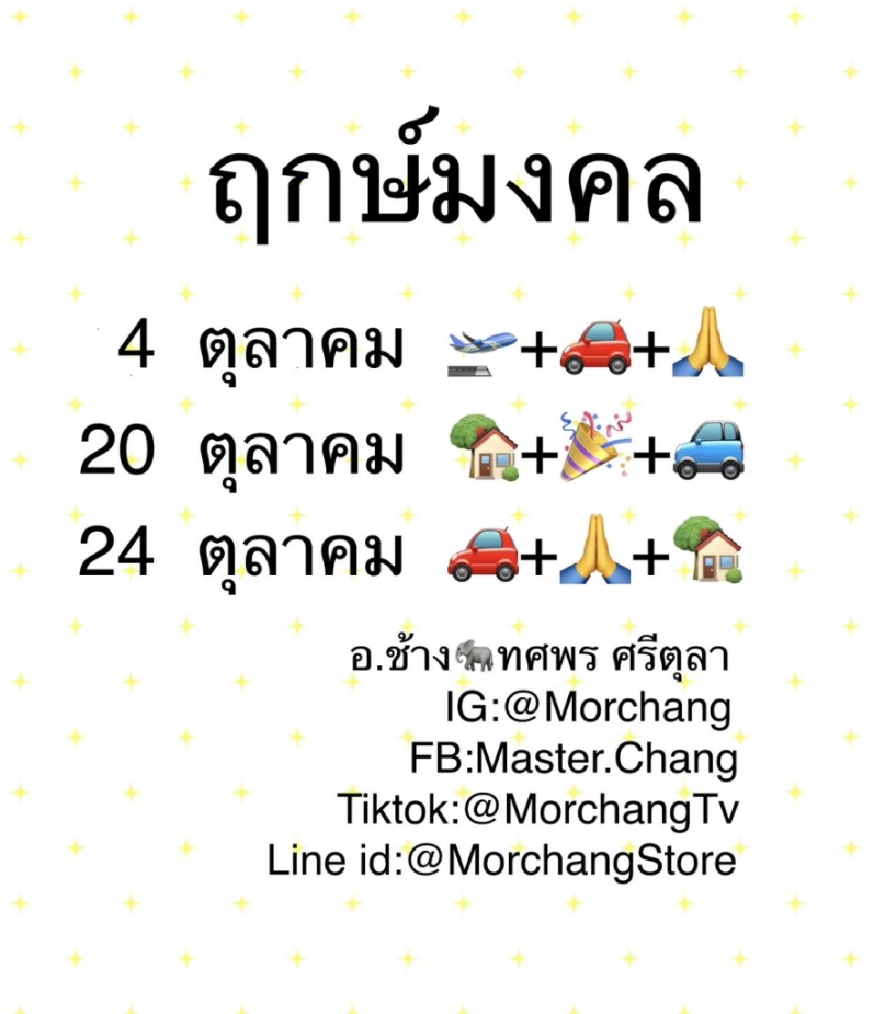 วันธงชัย ฤกษ์ดีฤกษ์มงคล เดือนตุลาคม 2568 ตรงกับวันใด พร้อมเช็กวันพระไทย วันออกพรรษา วันพระจีน วันไหว้พระจันทร์ เทศกาลกินเจ 2568 
