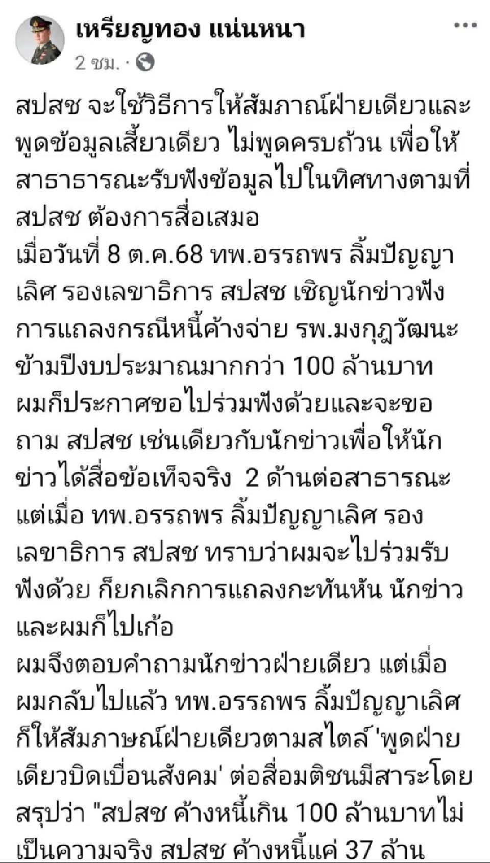 หมอเหรียญทอง รพ.มงกุฎวัฒนะ แจงยิบ สปสช. ติดหนี้อะไร หยุดรับผู้ป่วยบัตรทอง 16 ต.ค. นี้