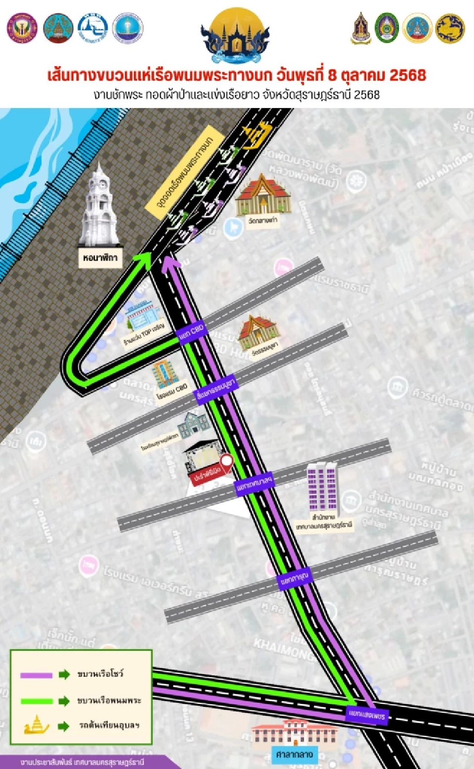 งานประเพณีชักพระ ทอดผ้าป่า และแข่งเรือยาว จังหวัดสุราษฎร์ธานี ประจำปี 2568 ขบวนแห่เรือพนมพระทางบก มีวันไหน