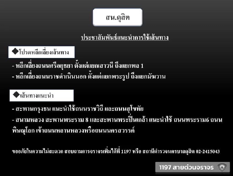‘สำนักงานตำรวจแห่งชาติ’ เปิด 16 เส้นทางเลี่ยง เคลื่อนขบวนพระบรมศพ สมเด็จพระพันปีหลวง