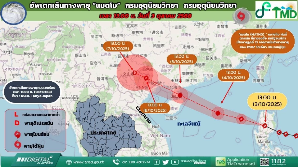 กรมอุตุนิยมวิทยา ออกประกาศฉบับ 1 พายุแมตโม แนวโน้มทวีกำลังแรงเป็นพายุไต้ฝุ่น อัปเดตไทม์ไลน์เส้นทางพายุลูกใหม่