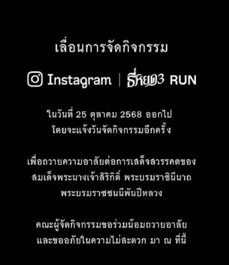 เปิดงานคอนเสิร์ต อีเว้นท์ แจ้งเลื่อน ยกเลิกงาน  หลังรัฐบาลขอความร่วมมือจัดให้เหมาะสม