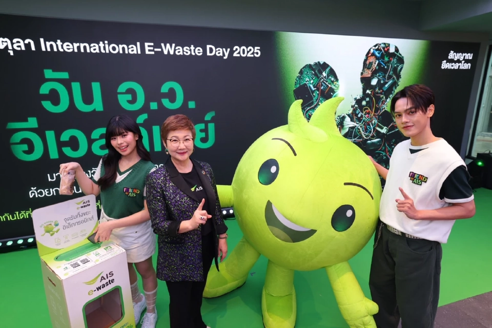 AIS เผยแคมเปญ“สัญญาณยืดเวลาโลก’ จัดการชยะ E-Wasteกว่า 1.21 ล้านชิ้น