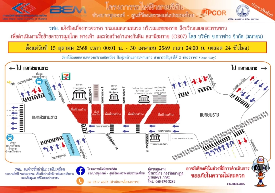 ปิดเบี่ยงจราจรเพื่อก่อสร้างรถไฟฟ้าสายสีส้มตะวันตก